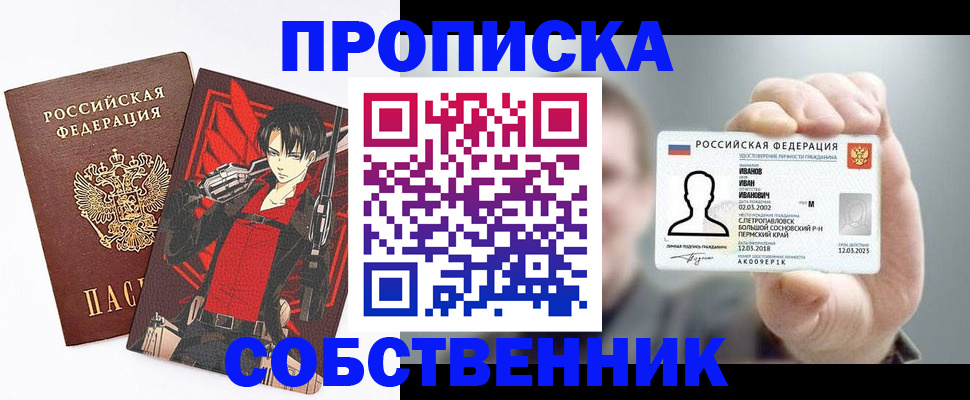 прописка в квартире в Ревде