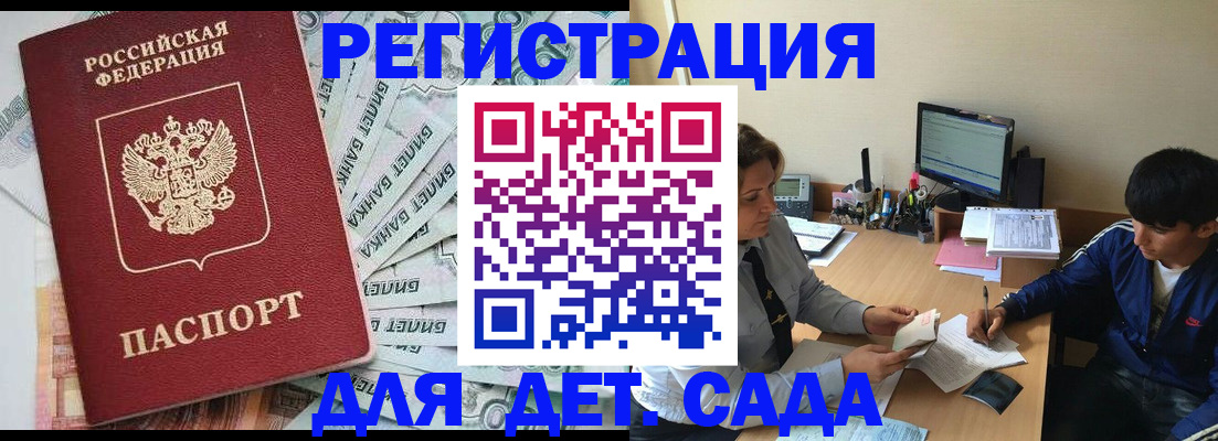 прописка 2025 в Ревде