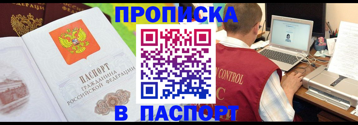 прописка для военкомата в Ревде