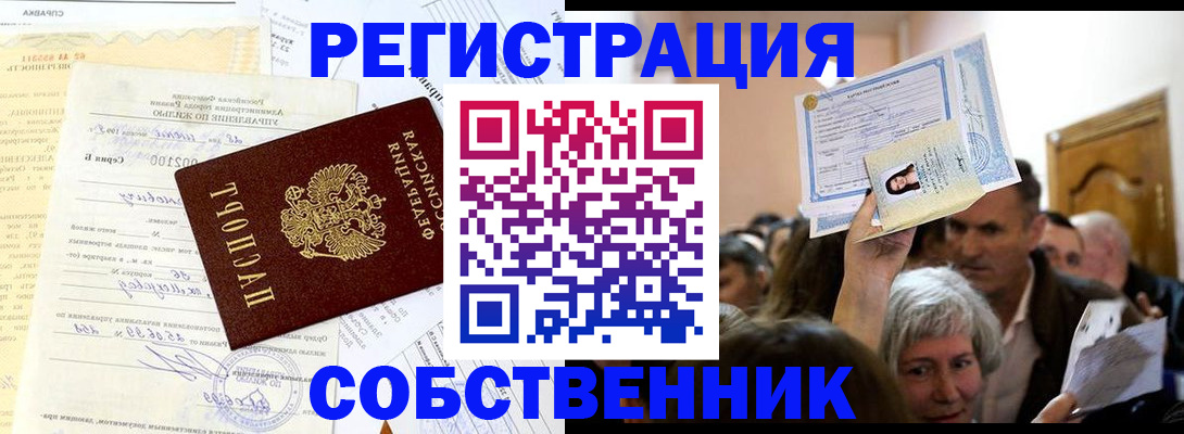 прописка в квартире в Ревде