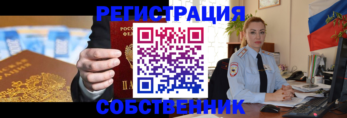 купить прописку в Ревде