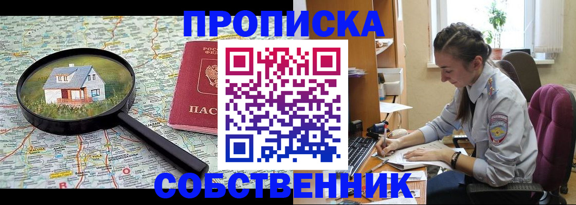 прописка ребенка в Ревде